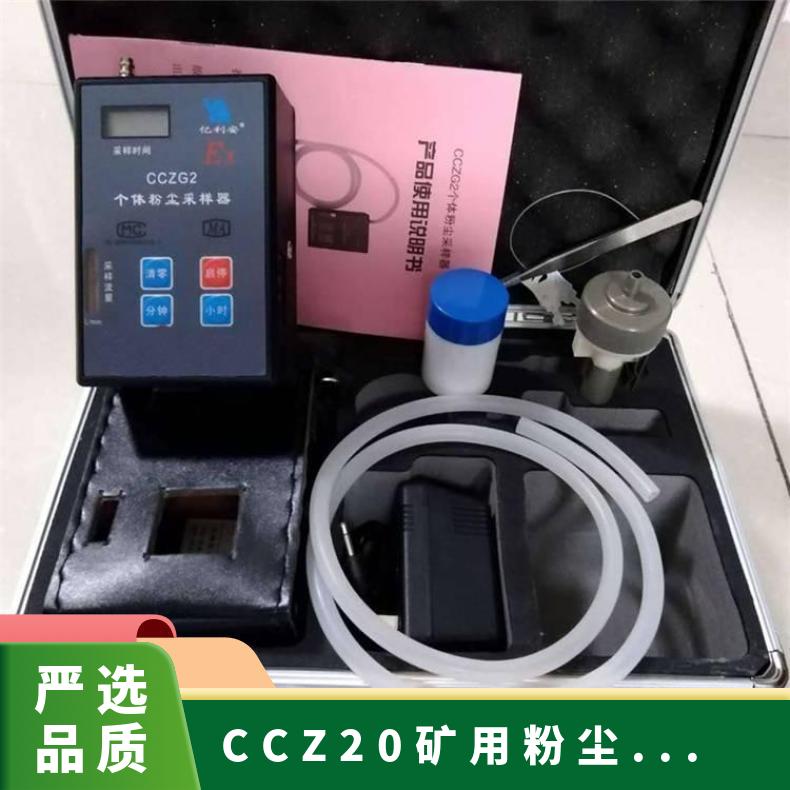 环保便携式CCZG-2A个体粉尘采样器 安装便捷快速
