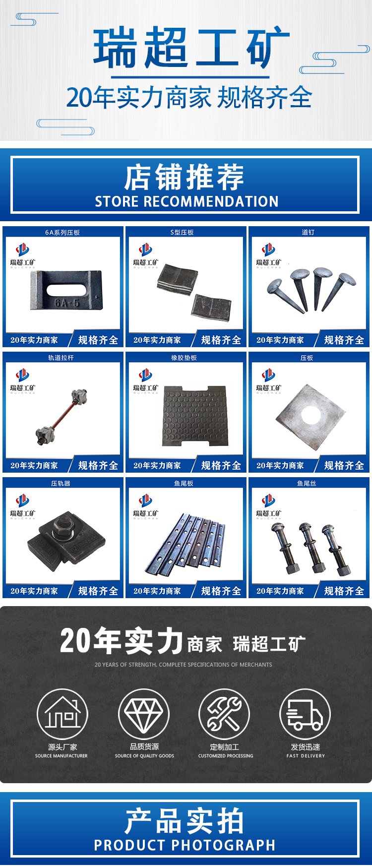 Ruichao Industrial and Mining Customized Welded Rail Fixing Device Steel Beam Pressure Rail Casting Steel