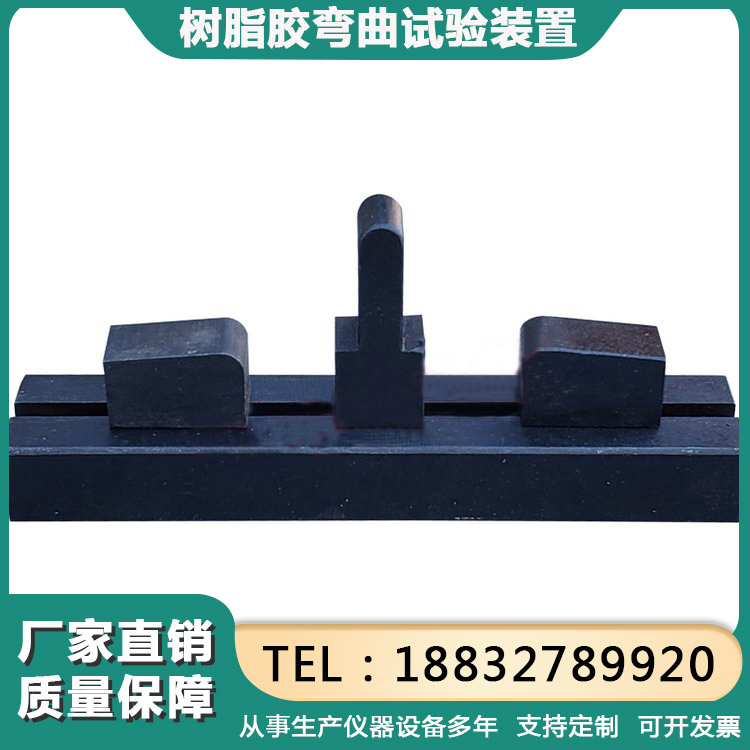 GBT2567-4 Resin Adhesive Bending Test Device Bending Fixture Three Point Bending