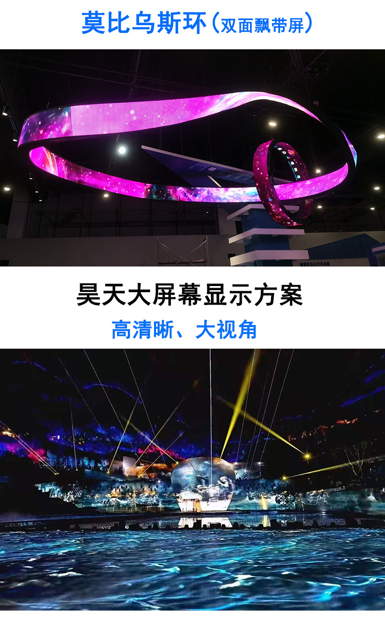 Flexible ribbon LED shaped screen with Mobius ring, cylindrical sphere, triangular creative screen