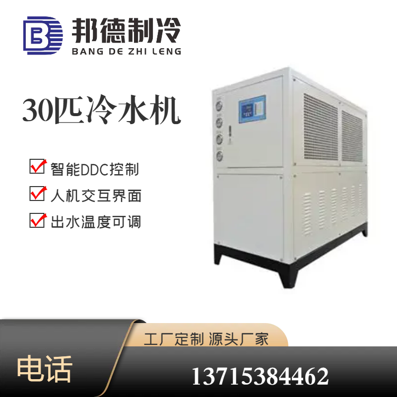 30 pieces, 40 pieces, industrial high cost-effectiveness, energy-saving chiller with adjustable outlet temperature, intelligent DDC injection molding dedicated