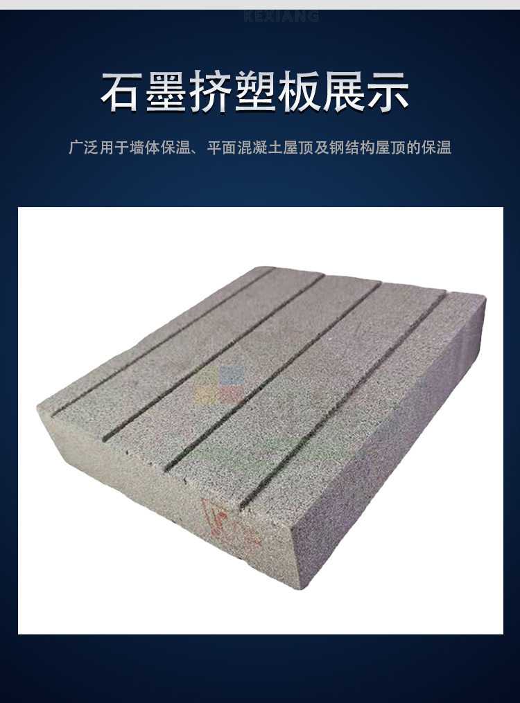 Kexiang B1 graphite extruded insulation board, exterior wall XPS polystyrene foam board, hydrophobic and moisture-proof