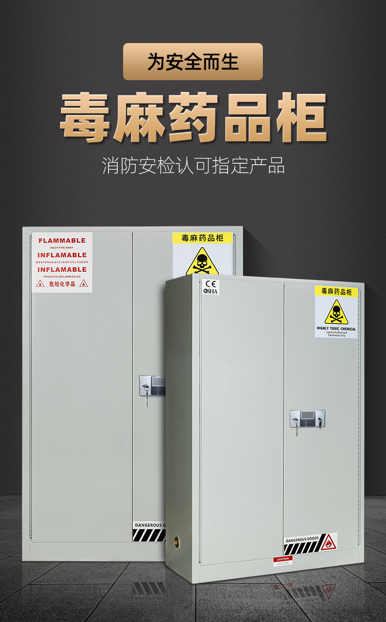 Easy to produce chemical cabinet, double person, double lock drug cabinet, hazardous chemical storage cabinet, reagent and hemp cabinet