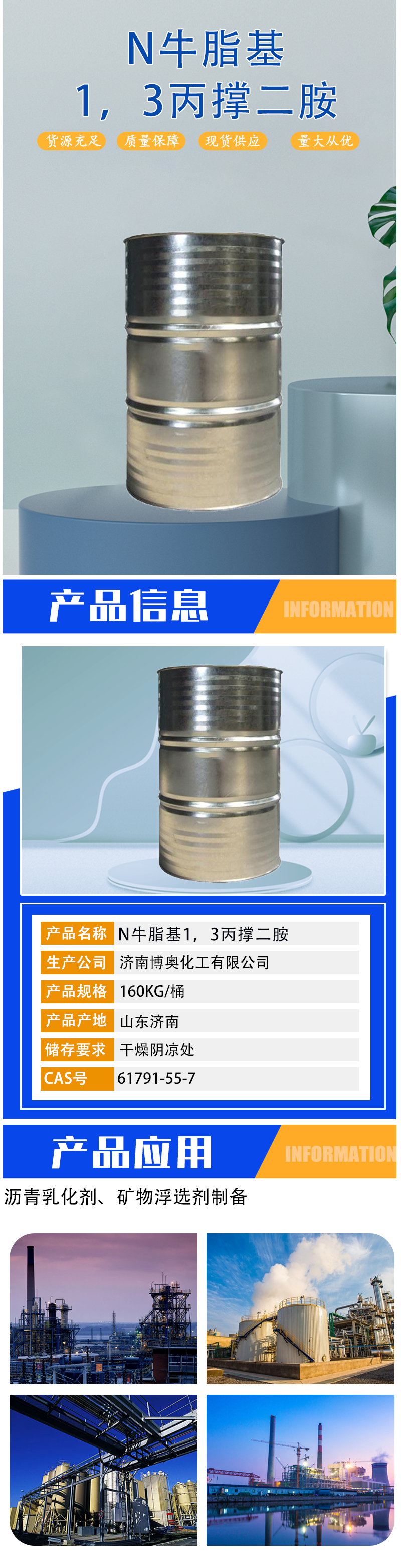 N tallow based 1,3 propylenediamine asphalt emulsifier for waterproofing, disinfection, lubrication, and corrosion inhibition with high content according to national standards