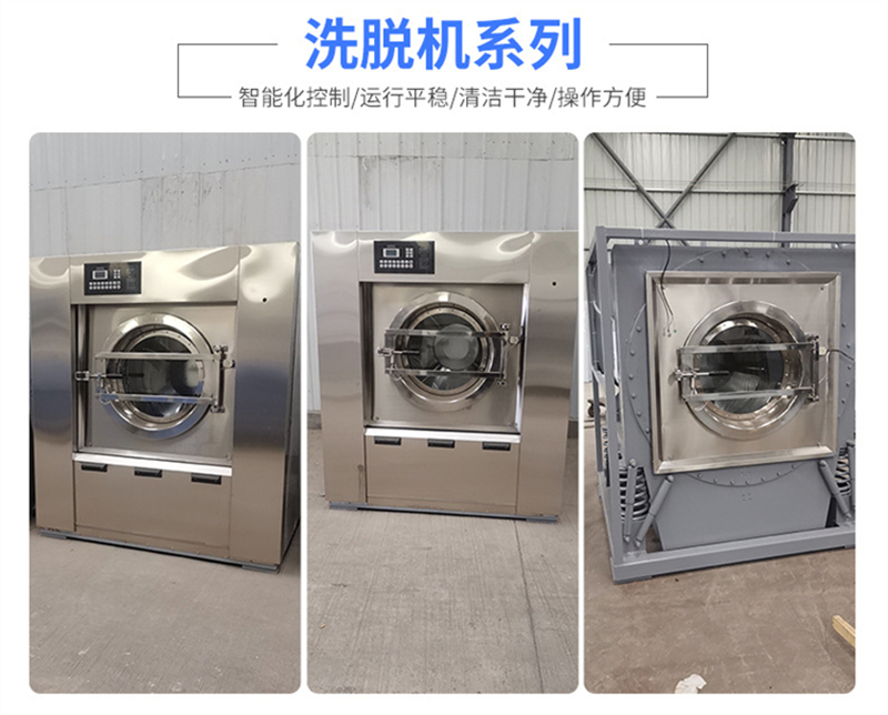 50 kg washing and stripping dual purchase machine