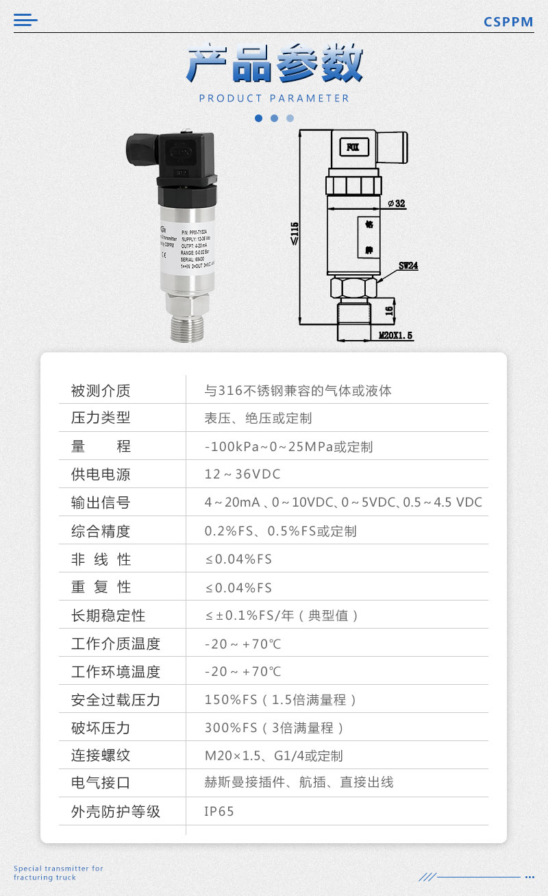 Application of PPM-T132A Diffusion Silicon High Precision Pressure Transmitter for Urban Water Supply in Petrochemical Mines