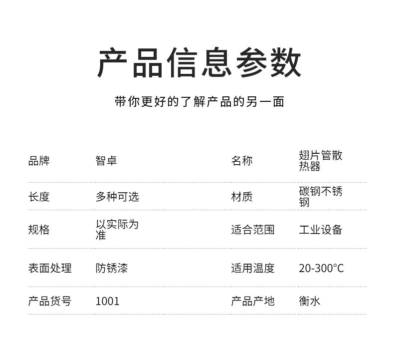 Specification and model of finned tube radiator for food drying room: Zhizhuo HVAC