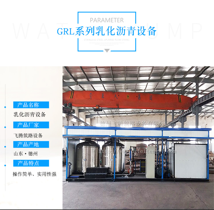 GRL series emulsified asphalt equipment automatic intelligent asphalt storage warehouse manufacturer