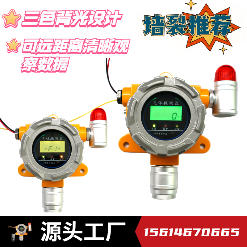 Online ammonia detector, ammonia leakage alarm, industrial liquid ammonia leakage reminder