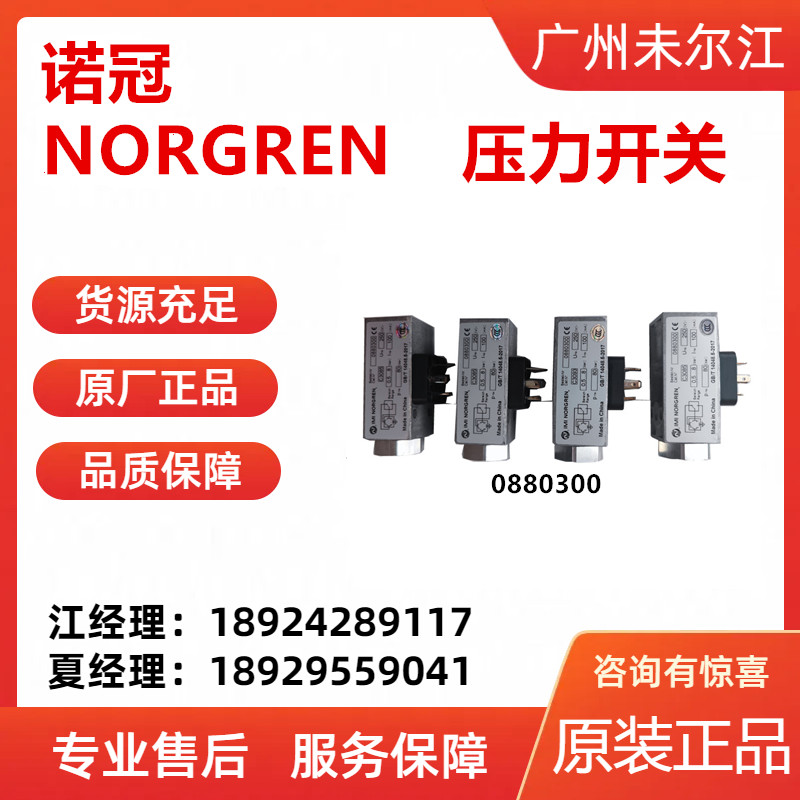 Norgren NORGREN Pneumatic Pressure Switch Electrical Connector Inline Model 0880300 Spot Special Sale