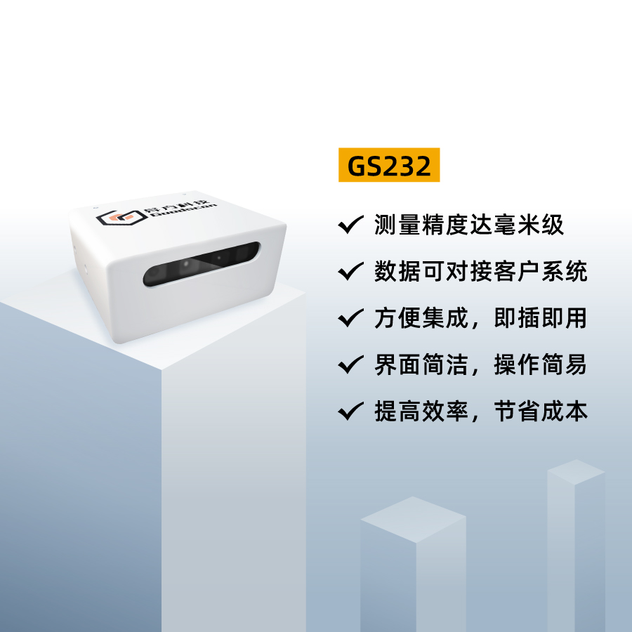 Volume measurement camera_ Measuring lens_ Volume measuring equipment_ Logistics bubble counting machine_ Length, width, and height dimensions