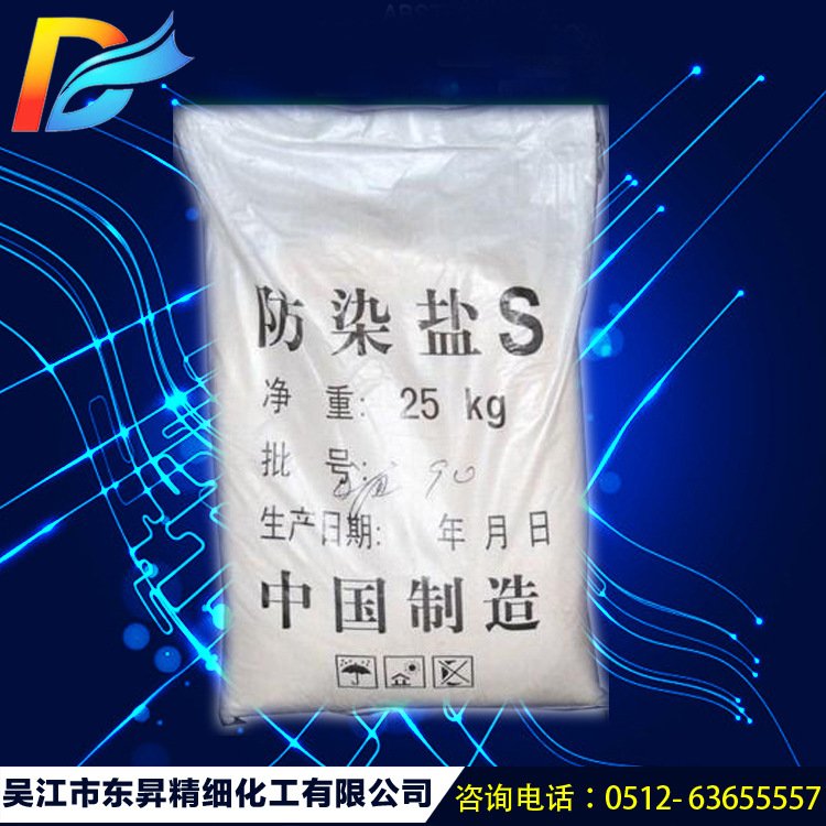 [Anti staining salt S] Supply of sodium nitrobenzenesulfonate in electroplating, printing and dyeing industrial wholesale room