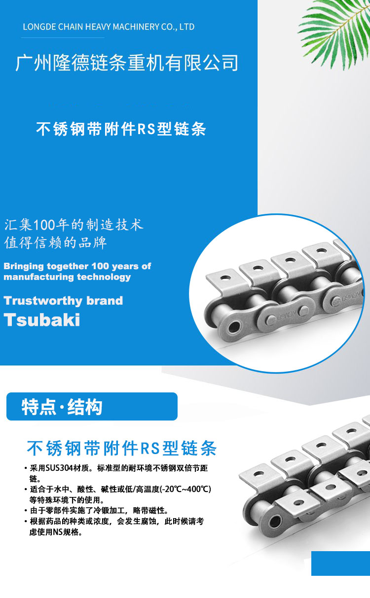 Chunben stainless steel belt attachment RS type chain customized non-standard belt attachment plate conveyor chain SS specification