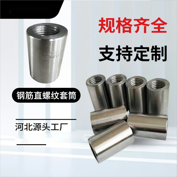 源头厂家 钢筋直螺纹套筒 接驳器 12-40 全国发货