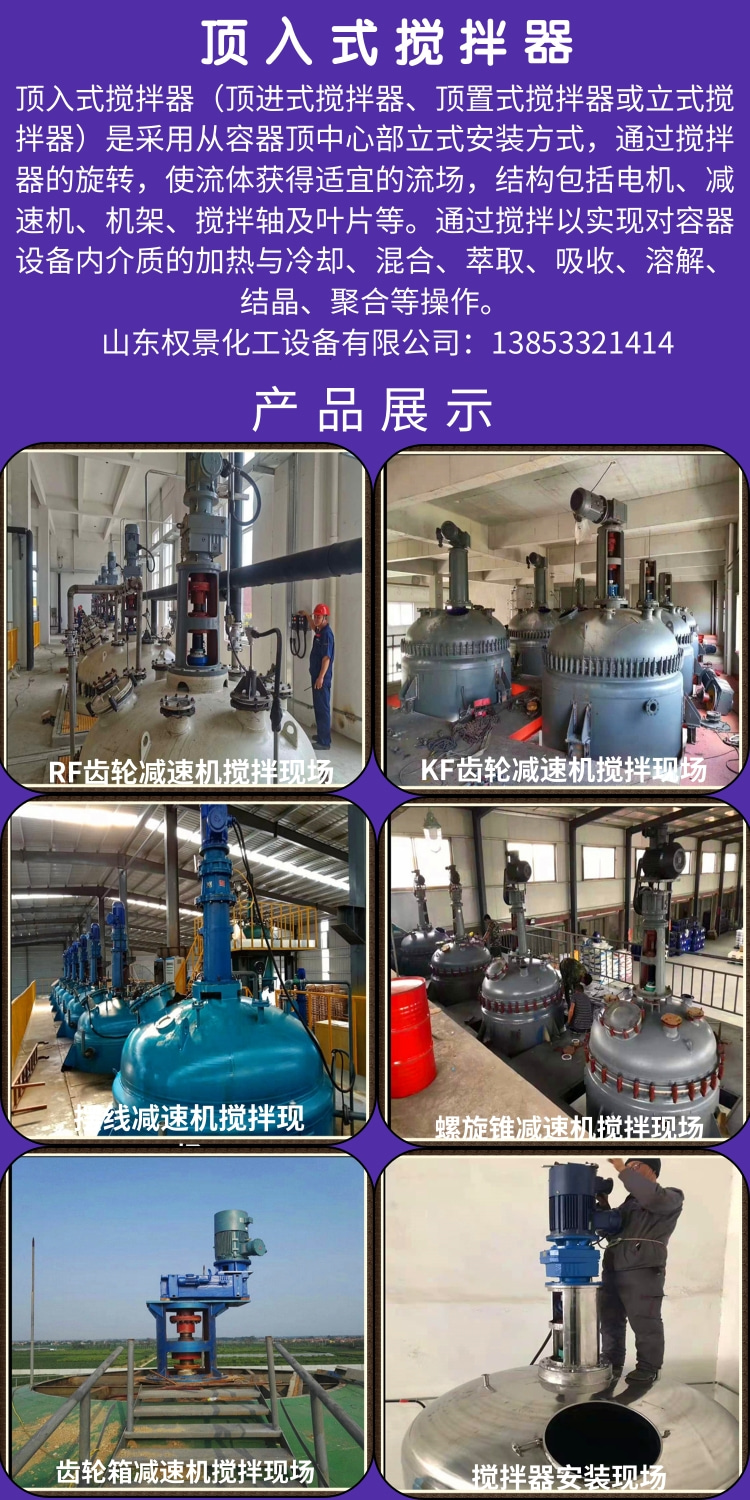 Top mounted mixer, central vertical mixing equipment, customized mixing and mixing device for Quanjing Chemical