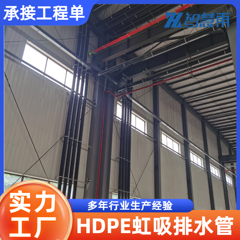 大口径HDPE虹吸管 商业建筑排水系统 连接可靠 智慧雨