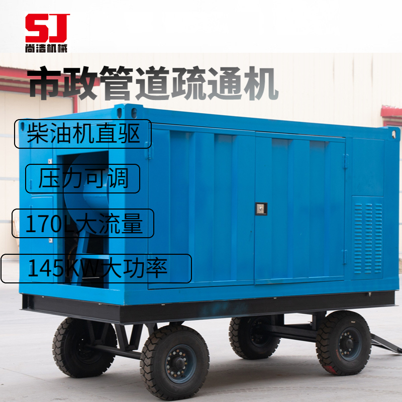 Shangjie produces large flow municipal rainwater pipeline dredging equipment cleaning machines