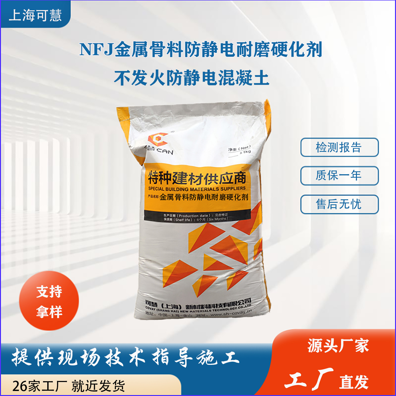 Non igniting fine stone concrete, metal aggregate, anti static and wear resistant flooring material manufacturer's stock