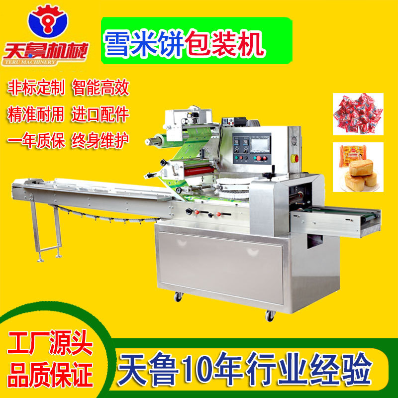 Tianlu pillow type milk jujube packing machine TL250 snow cake small Fried Dough Twists packing machine