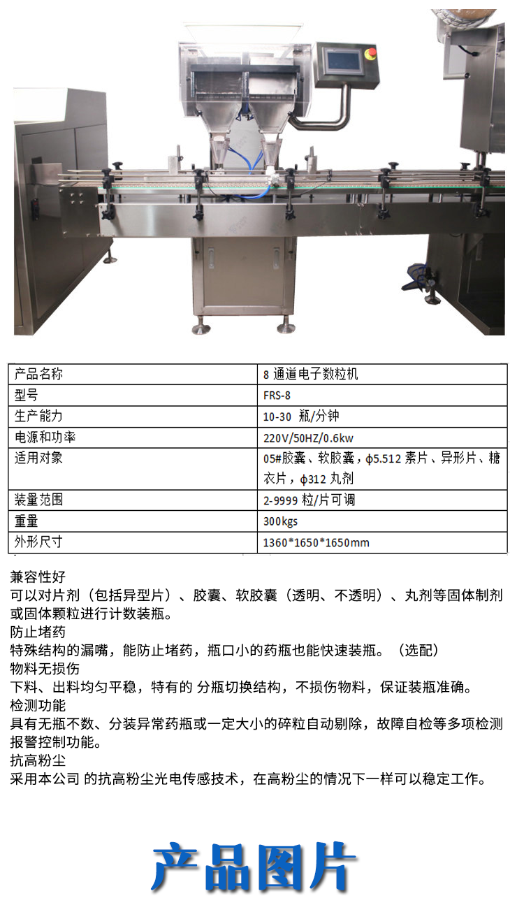 Fully automatic counting machine, capsule counting, bottle packaging production line, 8-channel electronic counting equipment, Furuisi