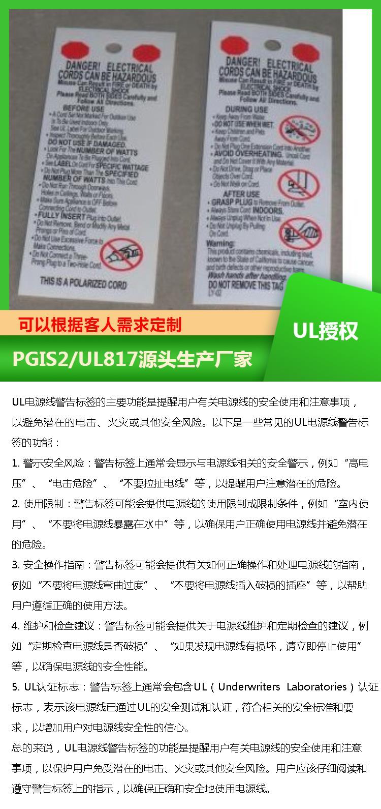 UL Power Cord Warning Label Self adhesive, Good Social Interaction, Product Traceability