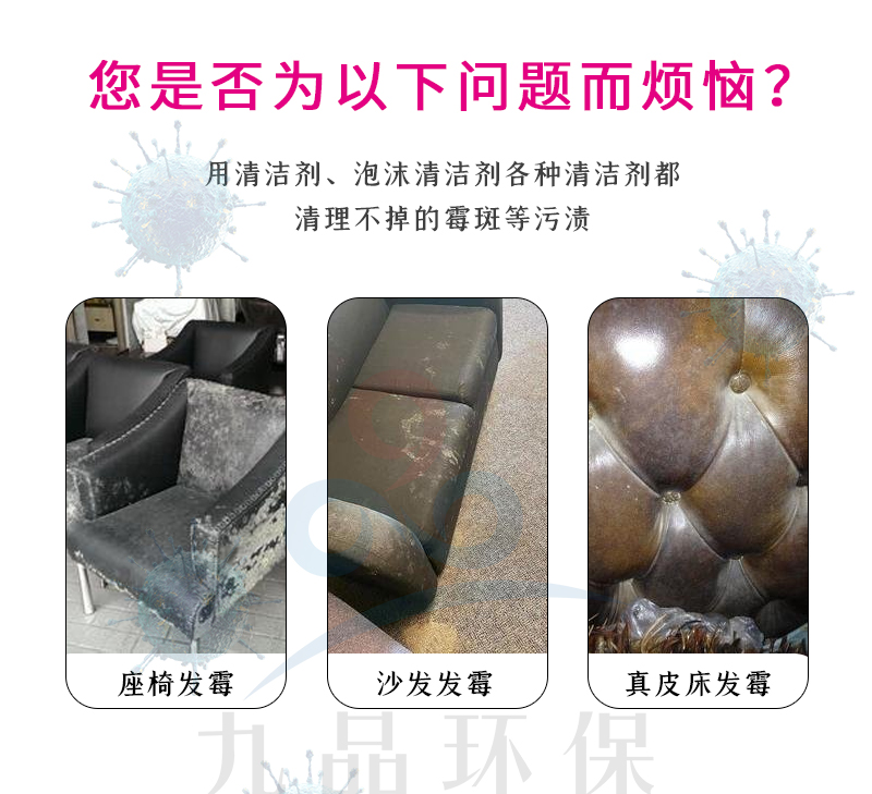 Wholesale of Baiwei Chengbu Art sofa mold remover, baby stroller fabric, fabric, paper, mold removal cleaning agent manufacturers