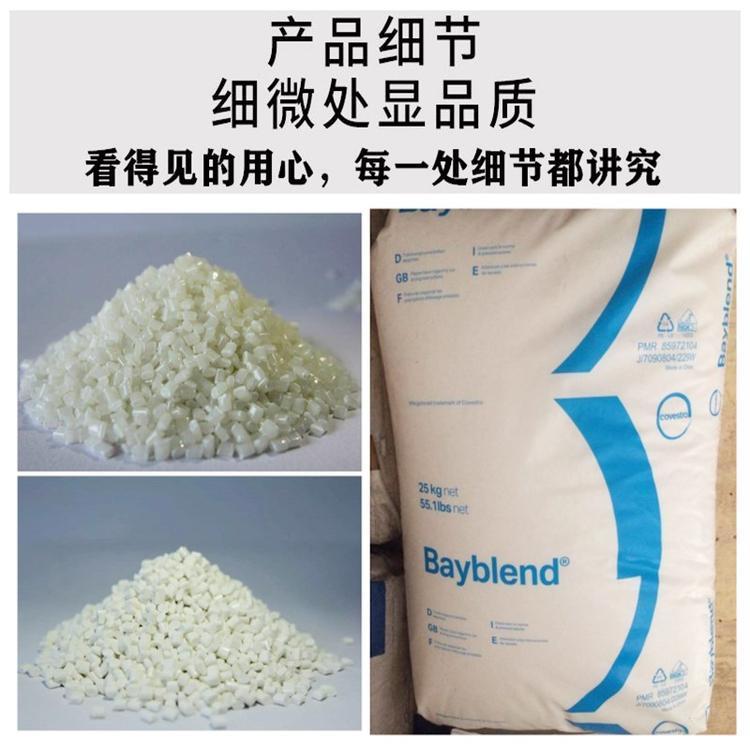 Imported PC/ABS Bayer Bayblend FR3005 from Germany, heat resistance, environmental protection, flame retardancy, chemical resistance