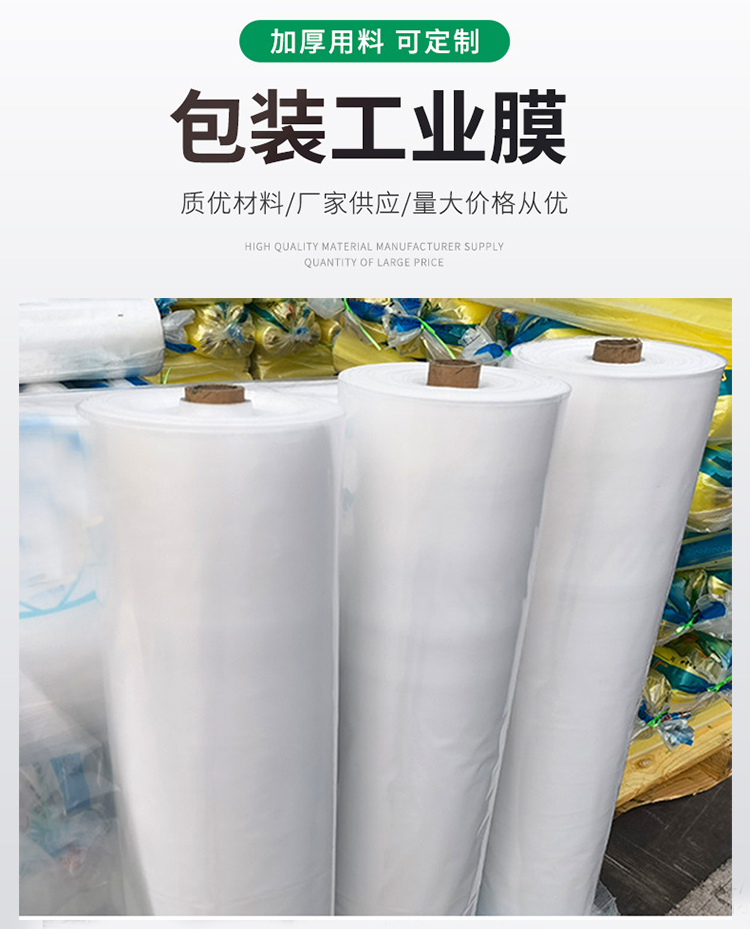 Shuaifeng stretch film self-adhesive transparent wrapping film packaging film PE winding film large roll packaging film support customization