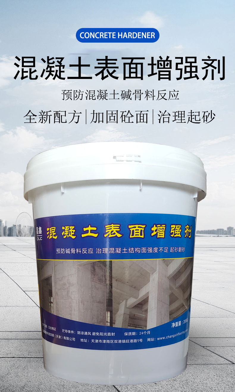 Manufacturers of concrete surface strengthening agents improve compressive and rebound strength, Changxin Building Materials brand