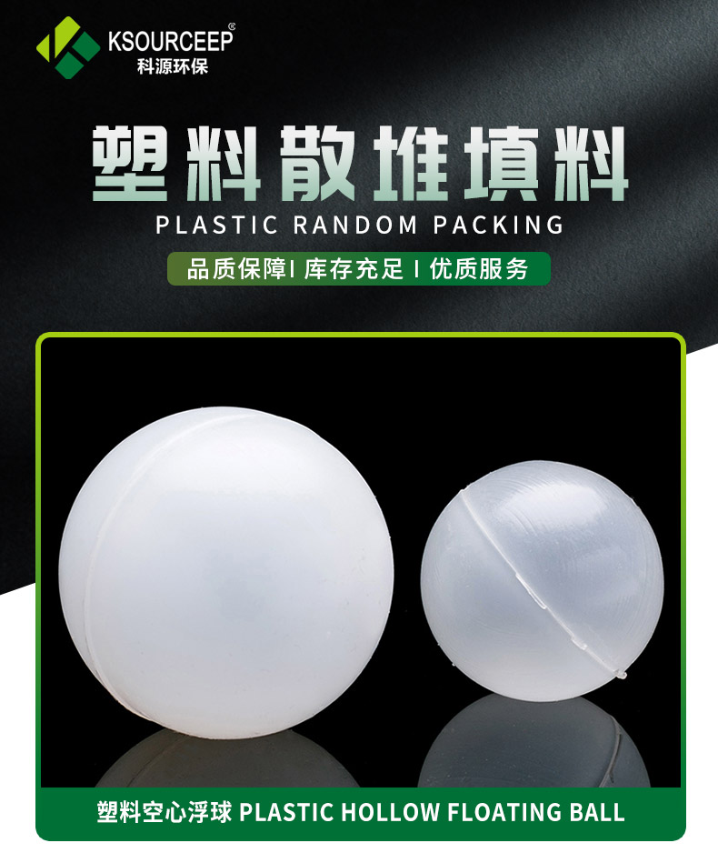 Hollow floating balls and foam balls, PTFE plastic fillers, plastic high-temperature resistant hollow balls for exhaust gas purification