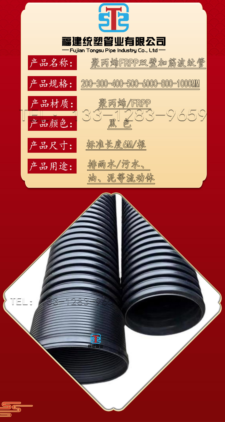 Glass fiber reinforced polypropylene FRPP reinforced double wall reinforced corrugated pipe DN300SN8 buried rainwater drainage pipe