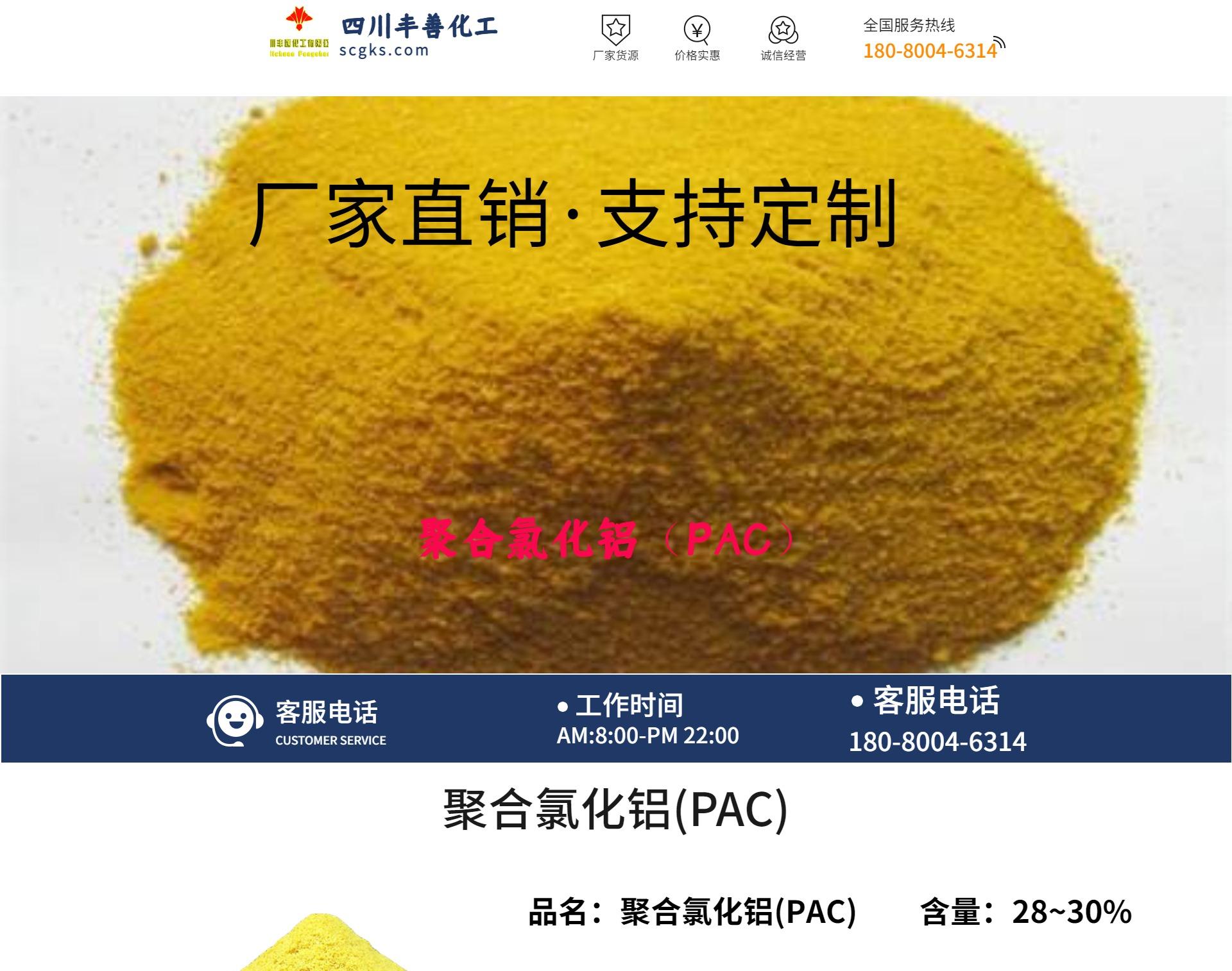 PAC Aluminium chlorohydrate solid polyaluminium 28 content spray type sewage treatment agent