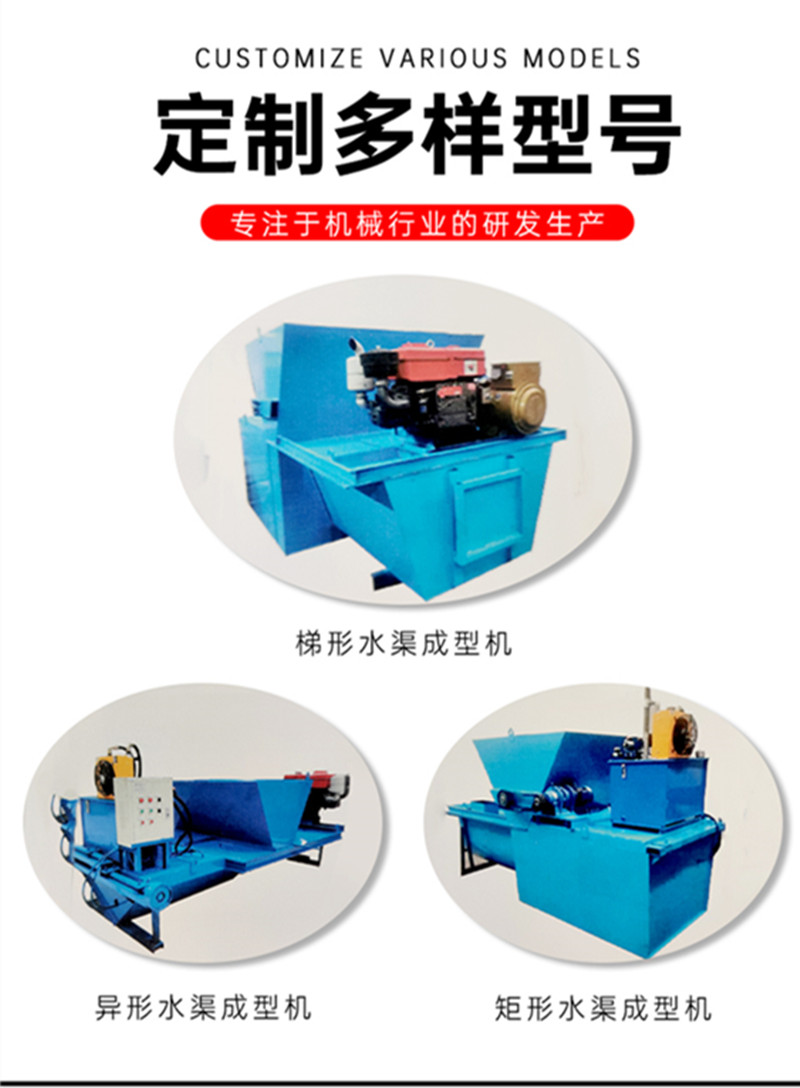 Trapezoidal water channel forming machine, ditch drainage concrete lining machine, agricultural hydraulic water channel forming all-in-one machine