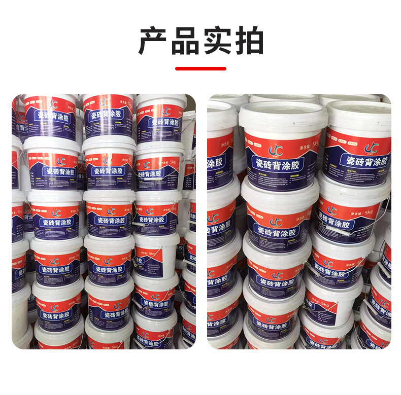 Jingcheng Ceramic Tile Back Coating Adhesive High Vitrified Brick Back Adhesive Brick Bonding Strong Adhesive, Strong Adhesion Will Not Remove Bricks