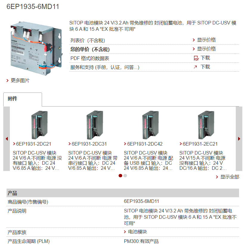 Siemens SITOP battery module 6EP1935-6MD11 with maintenance free enclosed lead acid battery