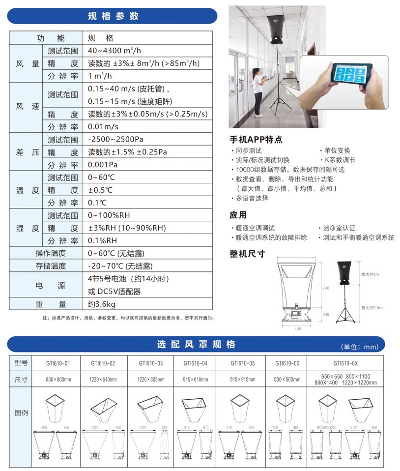 GTI620 air volume hood air collection test temperature test cap type air volume matrix anemometer