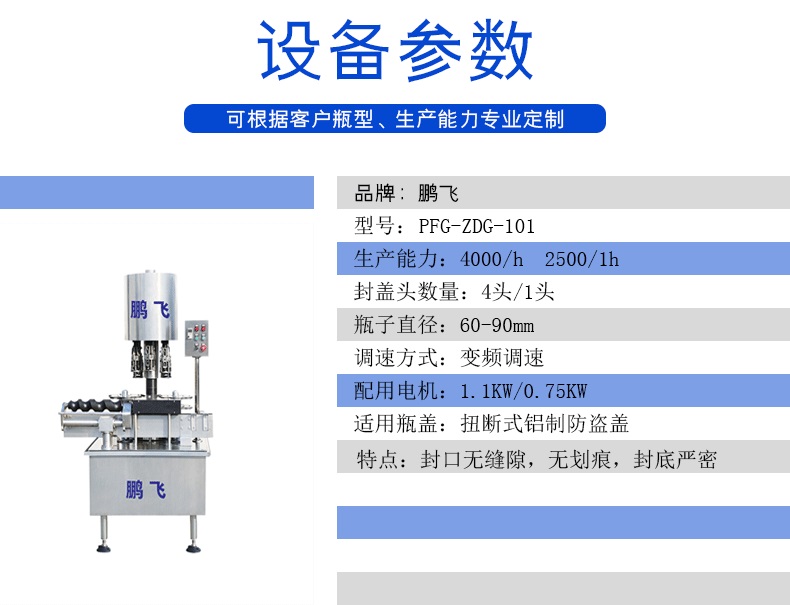 Pengfei fully automatic single head four head locking machine automatic lower cover aluminum anti-theft cover sealing machine