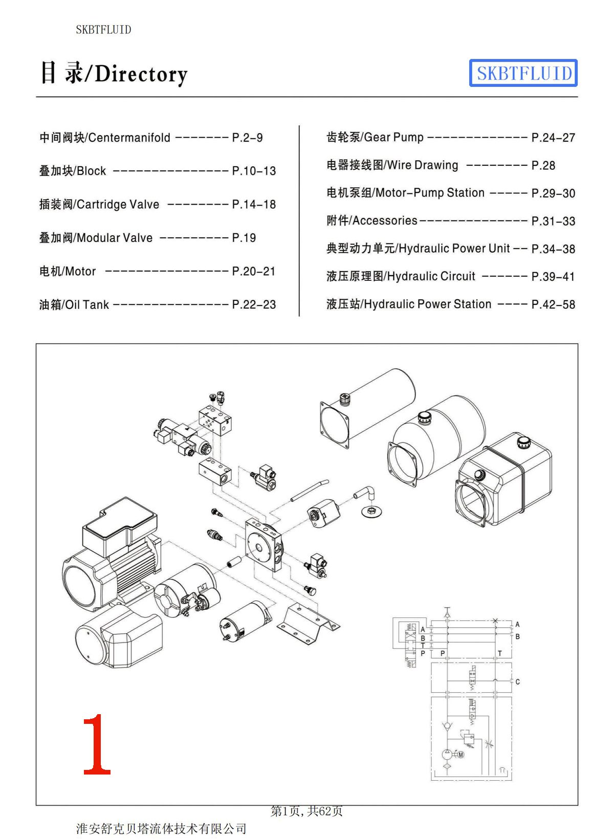 DC24V2.2KW-16L-1 valve series vertical hydraulic power unit