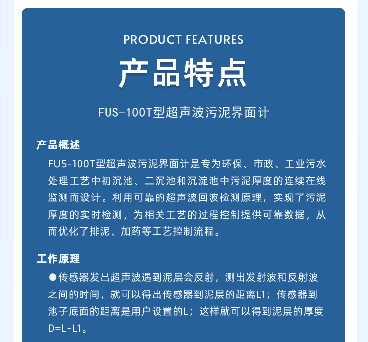 FUS-100T turbidity meter, ultrasonic sludge interface meter, environmentally friendly sewage treatment