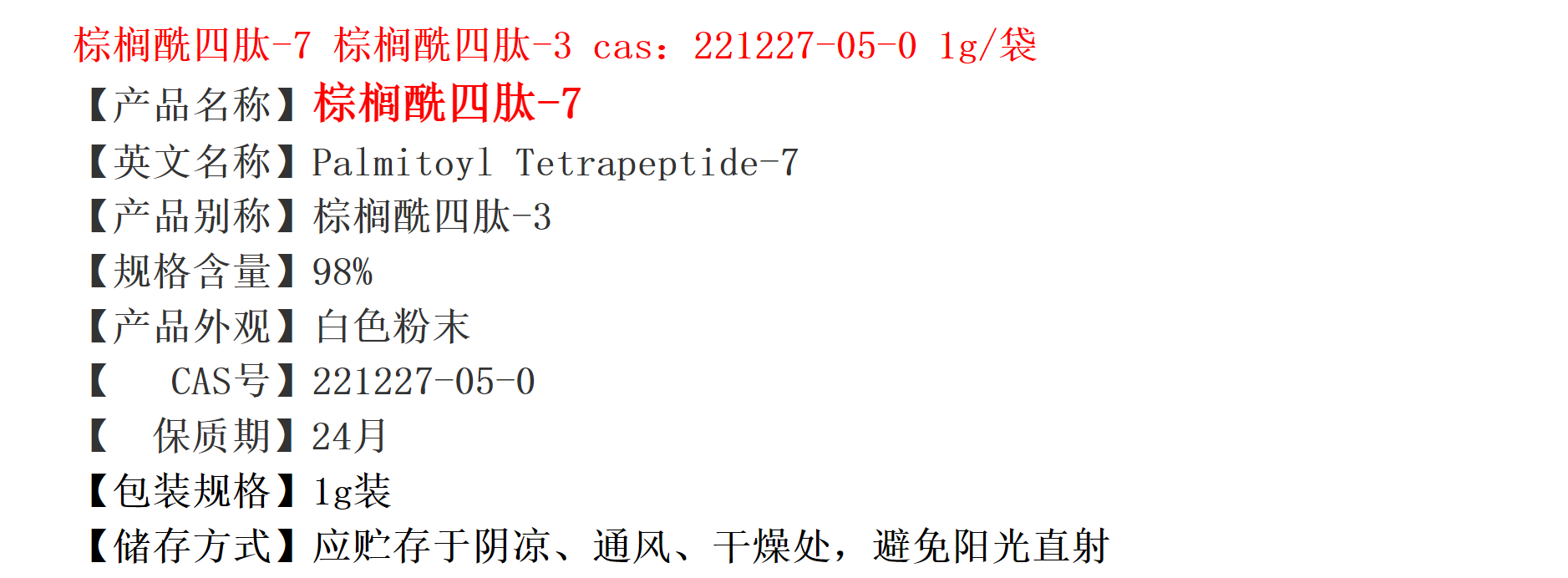 Green Scenery Fenghua Cosmetics Raw Material Palmitoyl Tetrapeptide-7 CAS: 221227-05-0 1g/bag