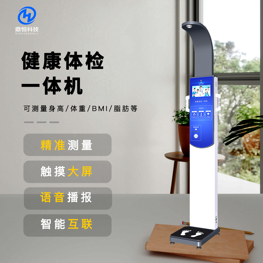 Intelligent health examination all-in-one machine, multifunctional height and weight measuring instrument, with diverse functions, directly supplied by manufacturers