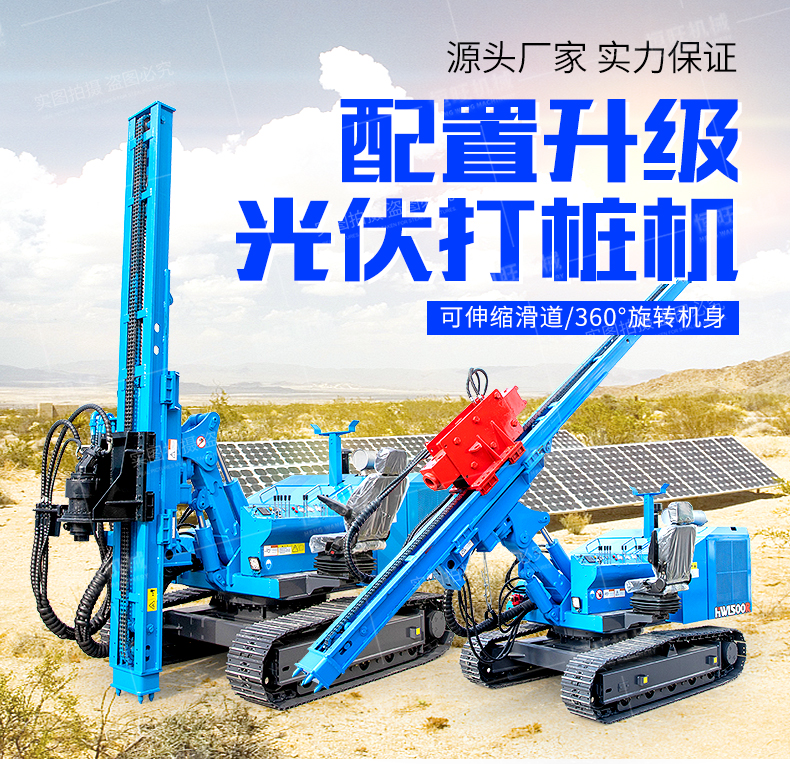 Plateau photovoltaic power pile driver project foundation Pile driver crawler long screw drill