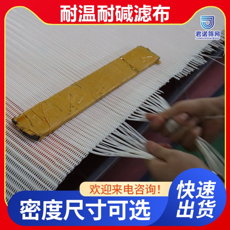 君诺 采购带式压滤机滤布 污泥过滤布 过滤输送售后质保一年