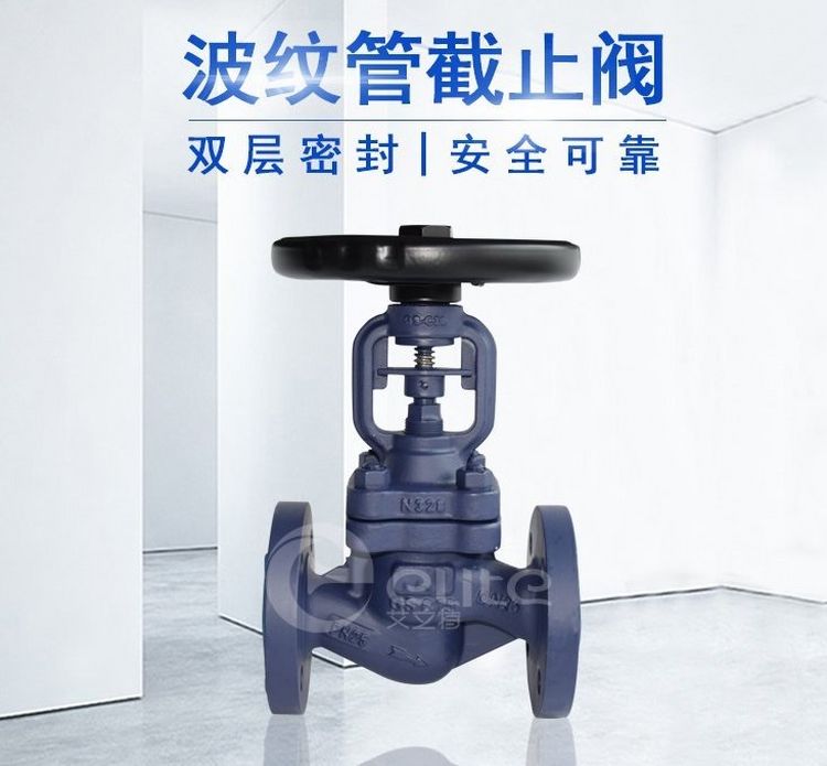 TAT阀门PN16/PN25法兰铸铁波纹管截止阀 双密封无泄漏耐高温