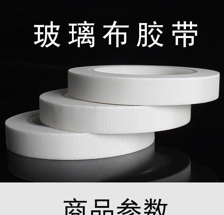 0.2 Glass cloth tape 260 ℃ white fireproof insulation high temperature sandblasting protection battery wrapping tape