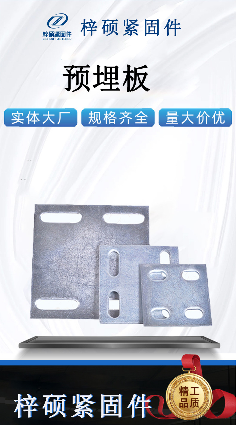 Spot embedded steel plate construction embedded plate galvanized perforated curtain wall accessories bridge welding