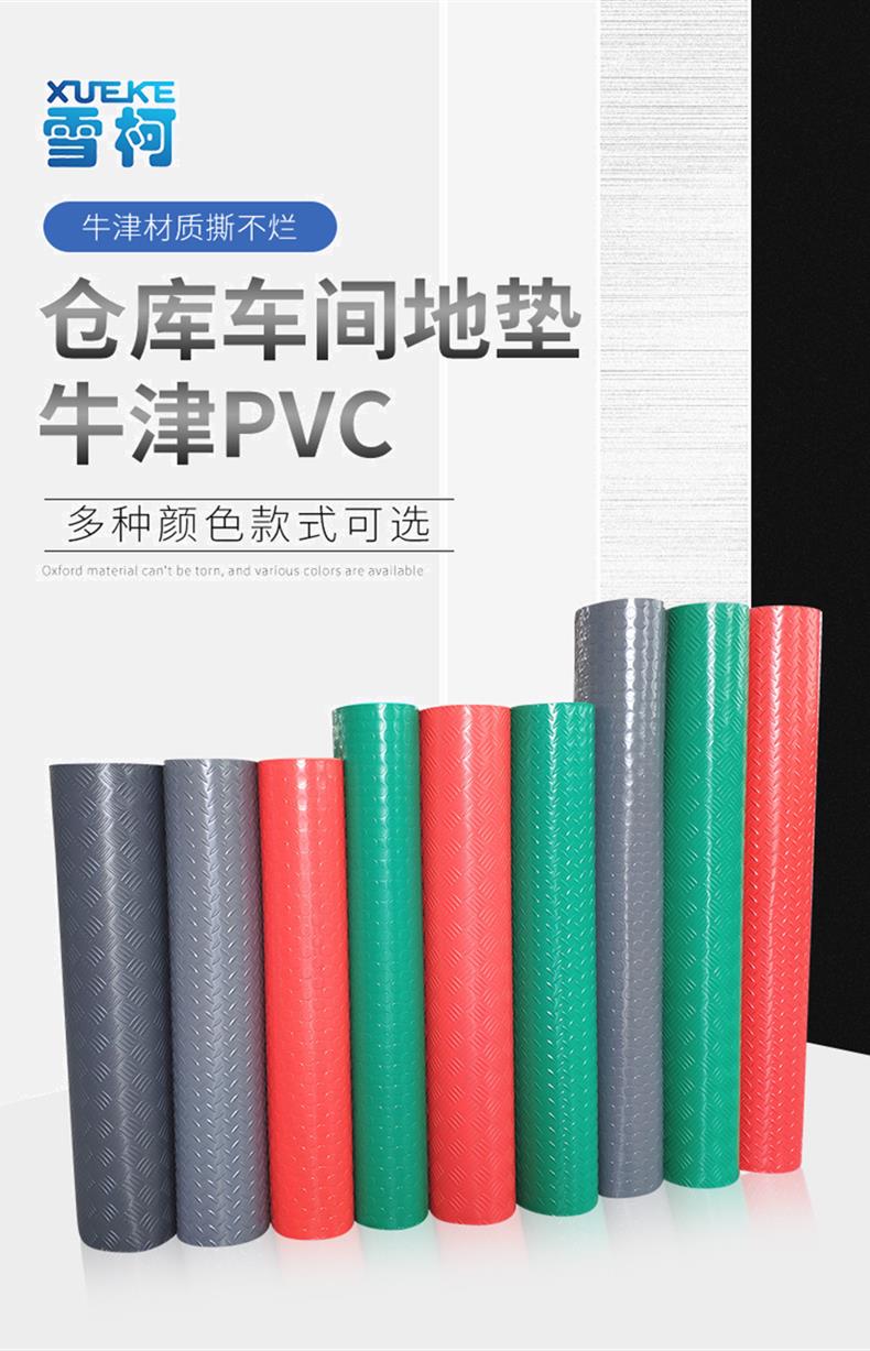 PVC anti-skid floor mat workshop warehouse wear-resistant carpet Oxford thickened floor leather plastic floor adhesive