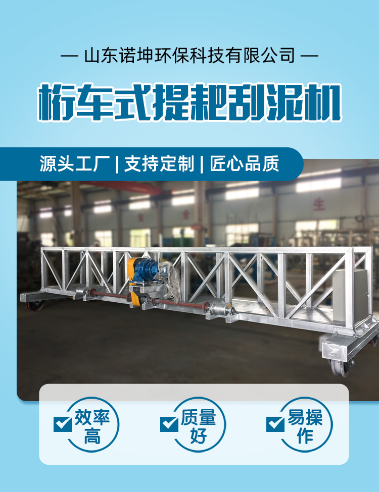 Truss type rake scraper, customized sludge treatment equipment, sedimentation tank, crane, scraper, and sludge discharge machine, Nuokun Environmental Protection