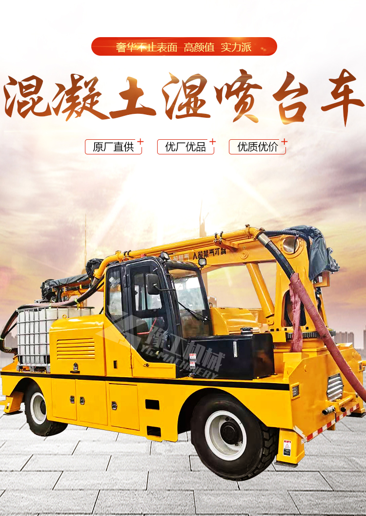 Concrete wet spraying trolley remote control concrete spraying anchor slope support tunnel wet spraying machine onboard spraying manipulator