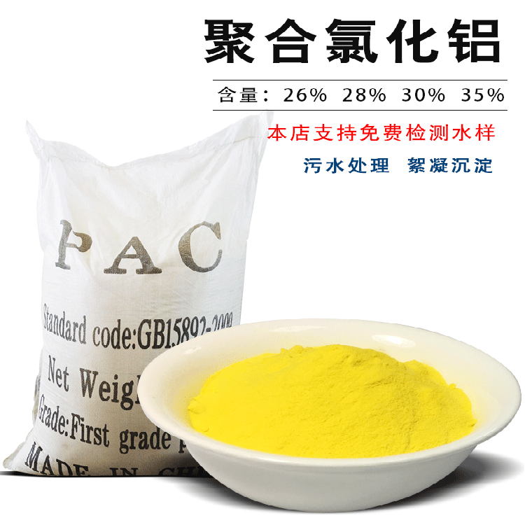 Water treatment agent with a content of 28% PAC and a content of 28% polychlorinated water coagulant that is easily soluble in water